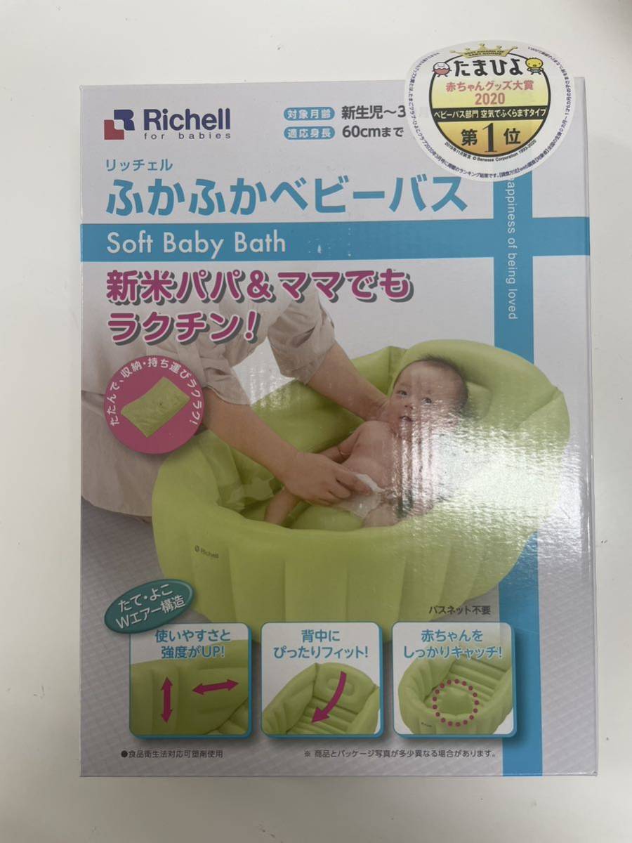 未使用・未開封】ふかふかベビーバス W(グリーン) fabrica1900.ge
