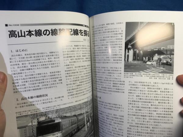 鉄道ピクトリアル 2023年02月号 No.1008 高山本線 全通88年通史 線路配線 名鉄犬山線 高山本線直通列車 ガチでコミケ輸送やってみた_画像8