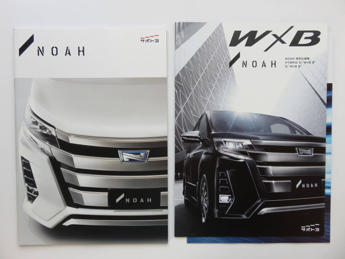 トヨタ ノア 80系 後期 カタログ W×B Ⅲ 特別仕様車 未使用 TOYOTA NOAH セット_画像1