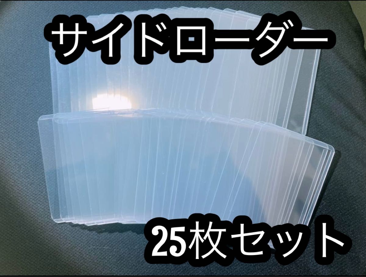 買い取り サイドローダー カードホルダー 25枚セット ハードスリープ