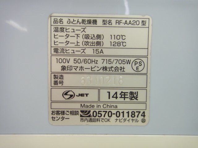 7909*ZOJIRUSHI Zojirushi futon dryer Smart dry RF-AA20 blue 2014 year made *