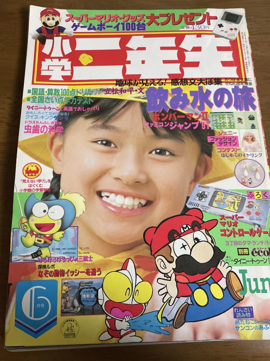 小学一年生1991年6月号ドラえもん藤子不二雄スーパーマリオくん