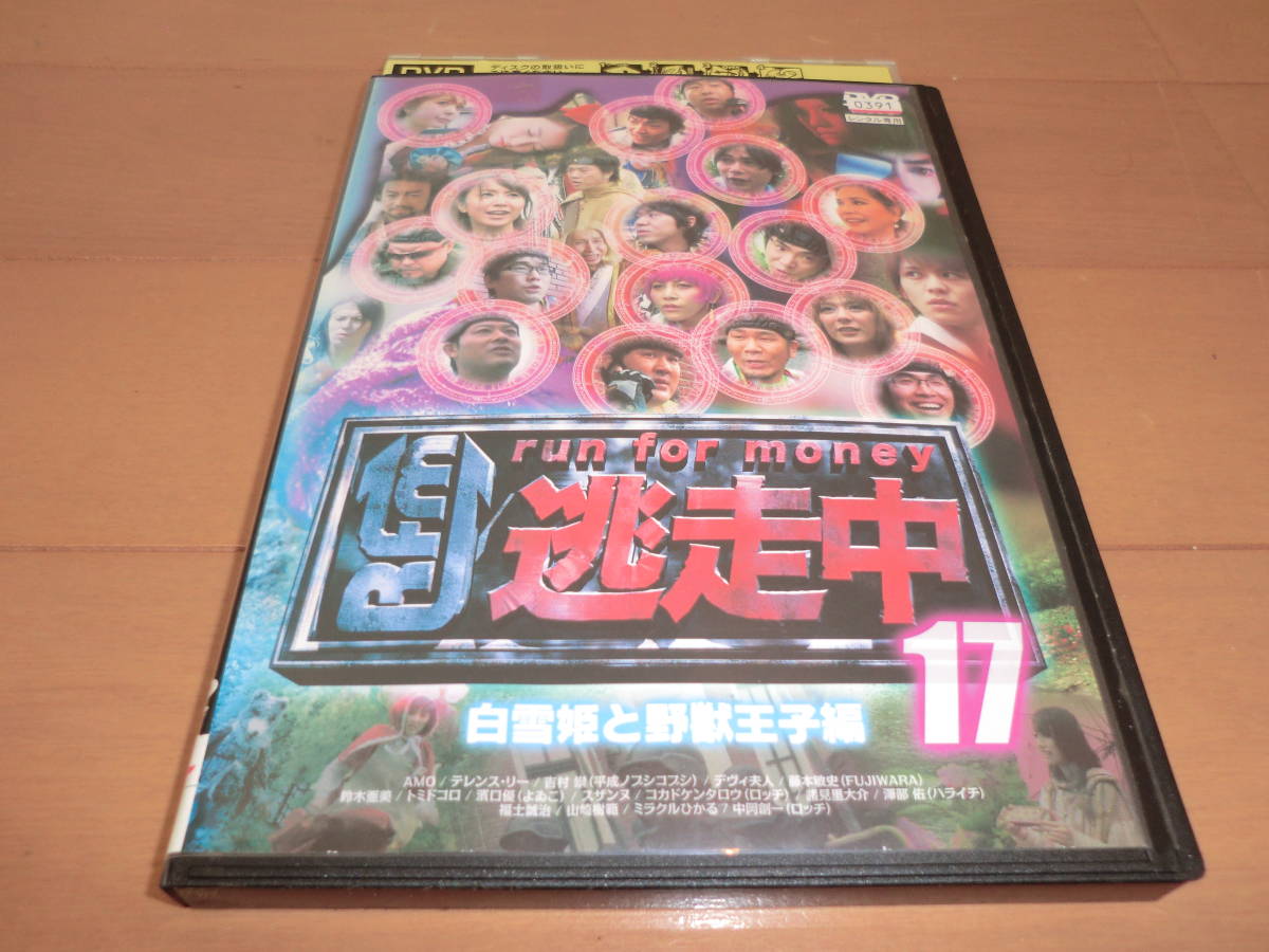 ▽DVD処分!【 逃走中 17 ~run for money~ 白雪姫と野獣王子編 】AMO