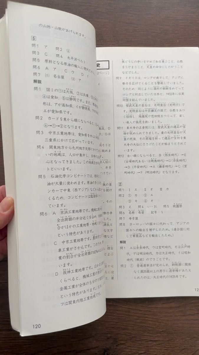 四谷大塚　入試実戦問題集　有名校対策　 6年下