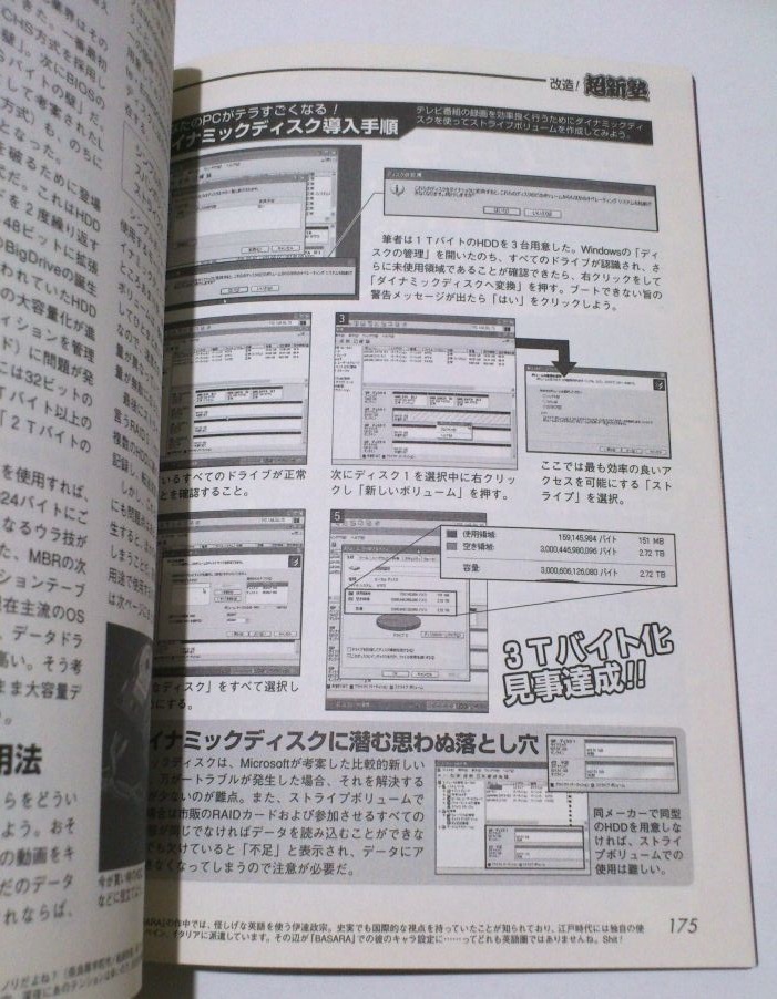 ゲームラボ 2009年2月号 中古_画像4