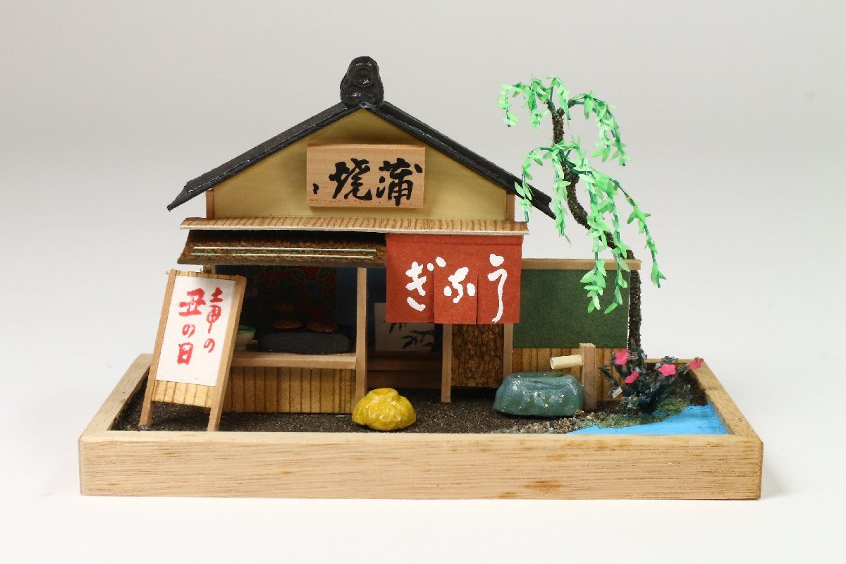 江戸趣味 小玩具 蒲焼 うなぎ 木製 郷土玩具 風俗人形 民芸 伝統工芸