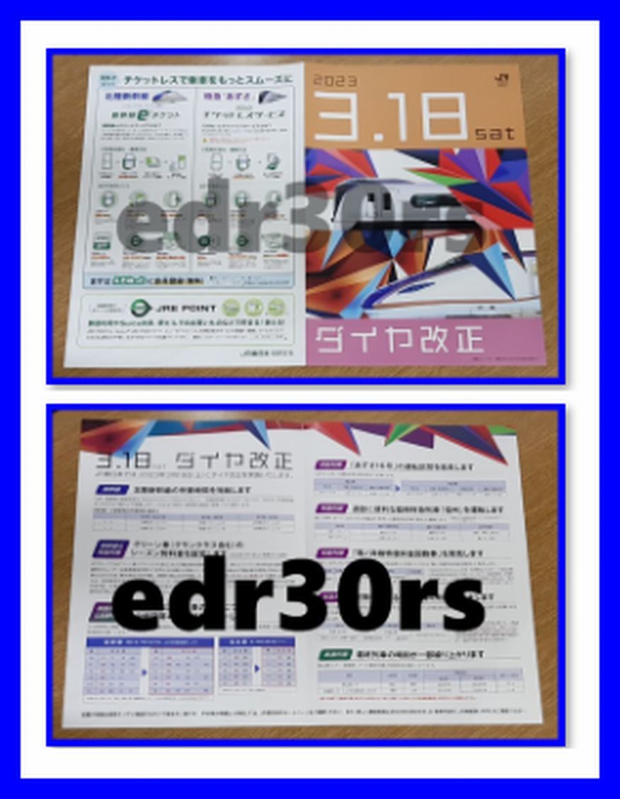 2023年3月18日 ダイヤ改正 パンフ JR東日本 首都圏版 長野支社 JR北海道 / 相鉄 東急 新横浜線 開業 相互乗入 相模鉄道 / 時刻表 2023.3.18の画像3