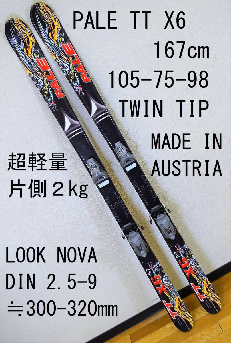 レア 超軽量 167cm ツインティップスキー PALE TT X6 LOOK NOVA TWIN TIP フリーライド パーク パイプ スキー_画像1