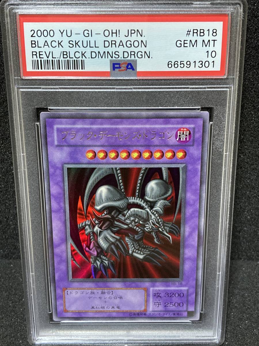 限定製作 PSA10 遊戯王 ブラック ・ デーモンズ ドラゴン RB-18 UR