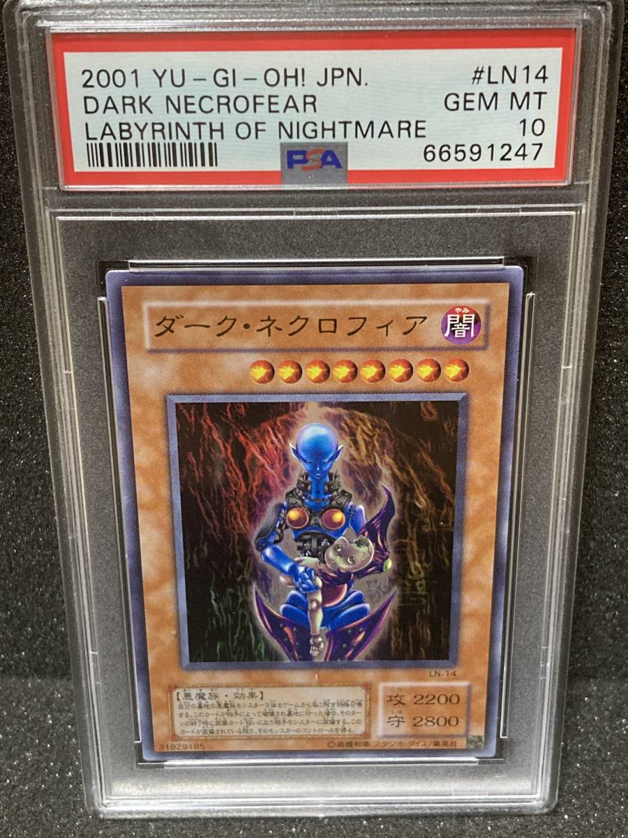 即決】《世界に34枚》PSA10 2期 遊戯王 ダーク・ネクロフィア ウルトラ