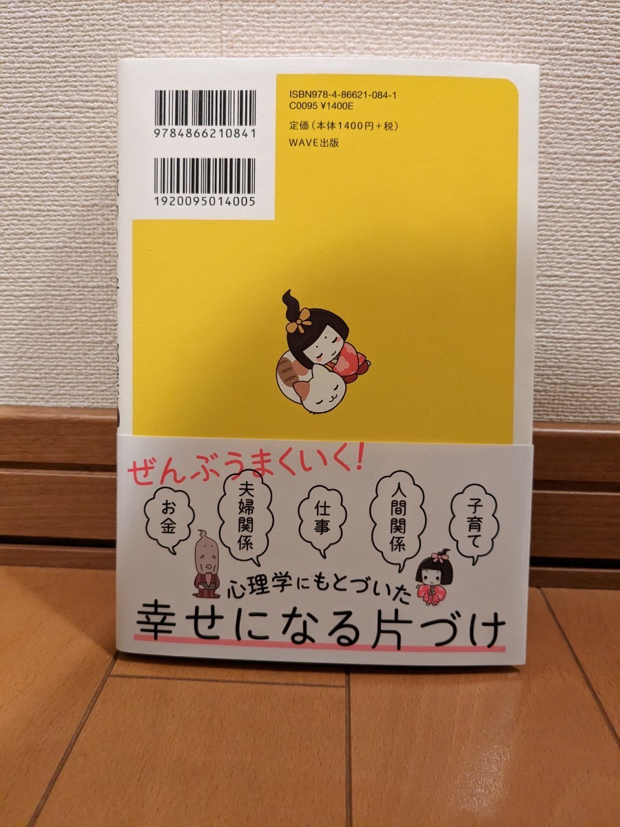 中古●即決●座敷わらしに好かれる部屋、貧乏神が取りつく部屋/ 伊藤勇司●匿名配送_画像2