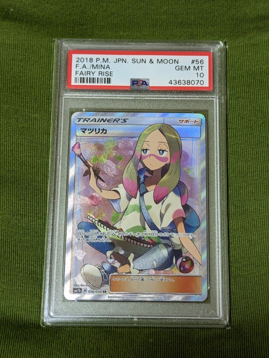 ヤフオク! - 【PSA10】マツリカ SR