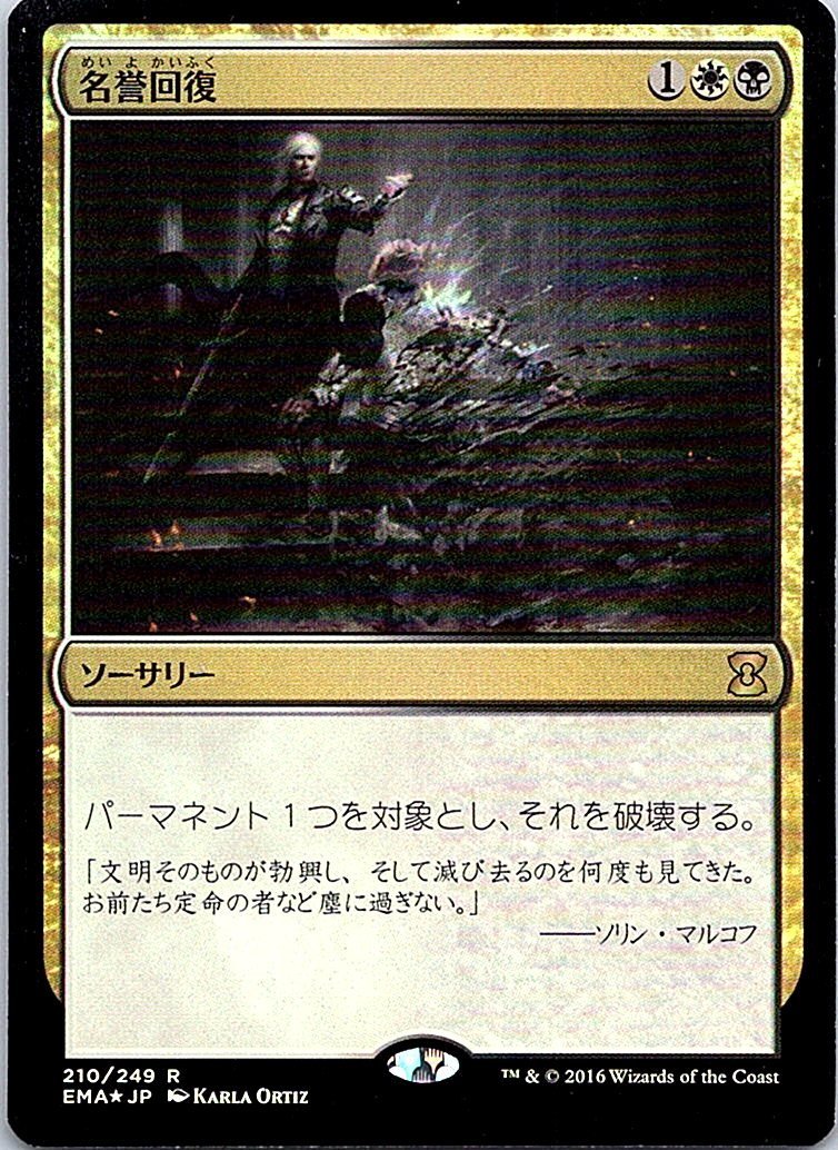 FOIL/名誉回復/Vindicate/エターナルマスターズ/日本語版/MTG１枚 [FC]_画像1