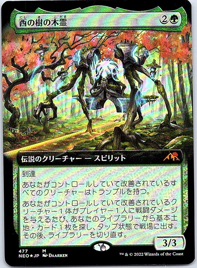 FOIL/[拡張アート]/西の樹の木霊/Kodama of the West Tree/神河：輝ける世界/日本語版/MTG１枚 [FC]_画像1