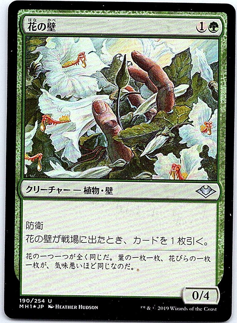 FOIL/花の壁/Wall of Blossoms/モダンホライゾン/日本語版/MTG１枚 [FC]_画像1