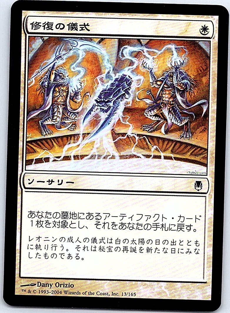 FOIL/修復の儀式/Ritual of Restoration/ダークスティール/日本語版/MTG１枚 [FC]_画像1