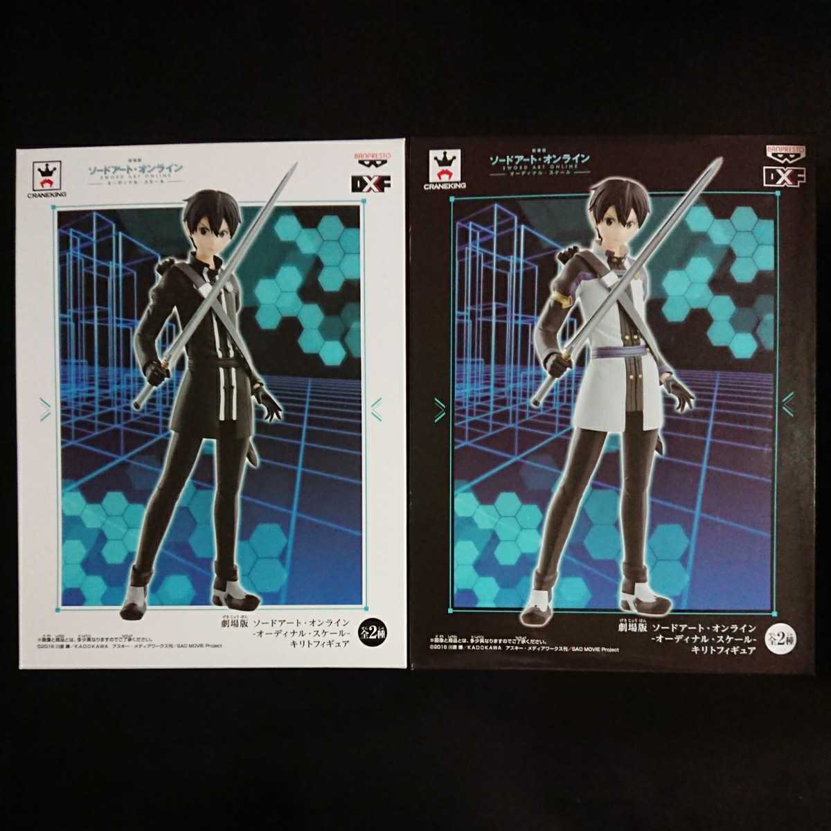 税込】 SAO ソードアート・オンライン オーディナルスケール 2点 映画
