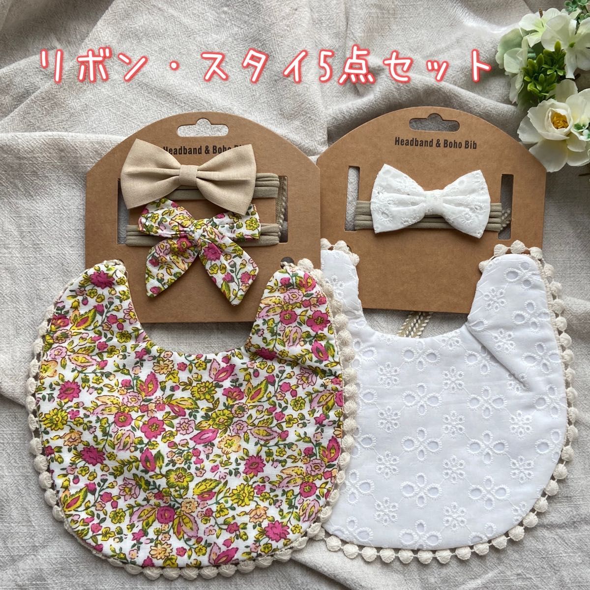 福袋セール】 美品スタイ2枚セット リボン 花柄 agapeeurope.org