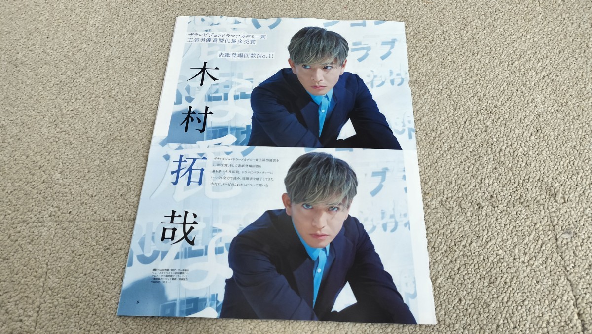 ザテレビジョン*2023年*3/10号*木村拓哉*切り抜き*** | JChere雅虎拍卖代购