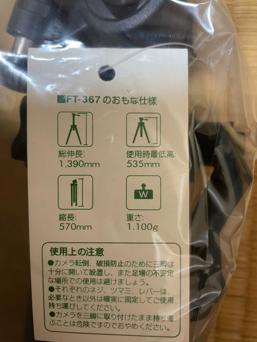 未使用品】ハクバ 三脚 FT-367 アルミ/3段/3WAY雲台付き 定価8 未使用品】ハクバ 三脚 FT-367 アルミ/3段/3WAY雲台付き 定価8