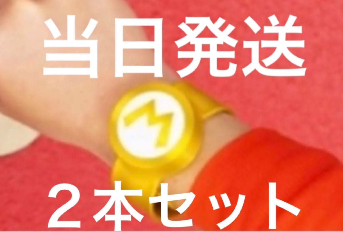 USJニンテンドーワールド2周年記念 ゴールデン パワーアップバンド 2つセット