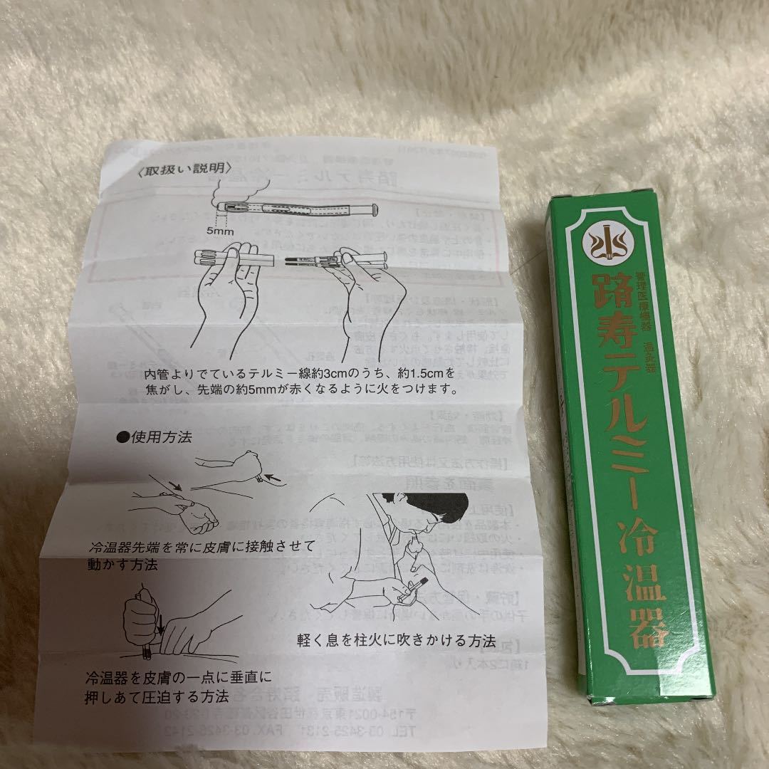 新品未使用 冷温器 / イトウテルミー・イトオテルミー・テルミー 新品未使用 冷温器 / イトウテルミー・イトオテルミー・テルミー