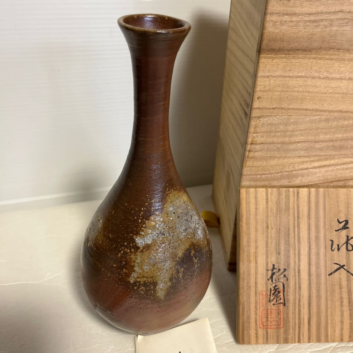 備前焼　窯元松園　花瓶　霧箱入り　未使用品