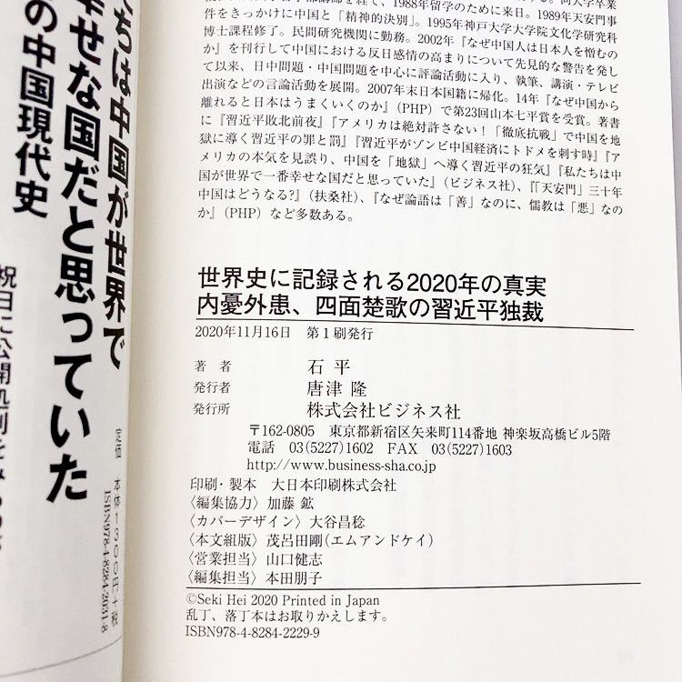 世界史に記録される2020年の真実 内憂外患、四面楚歌の習近平独裁