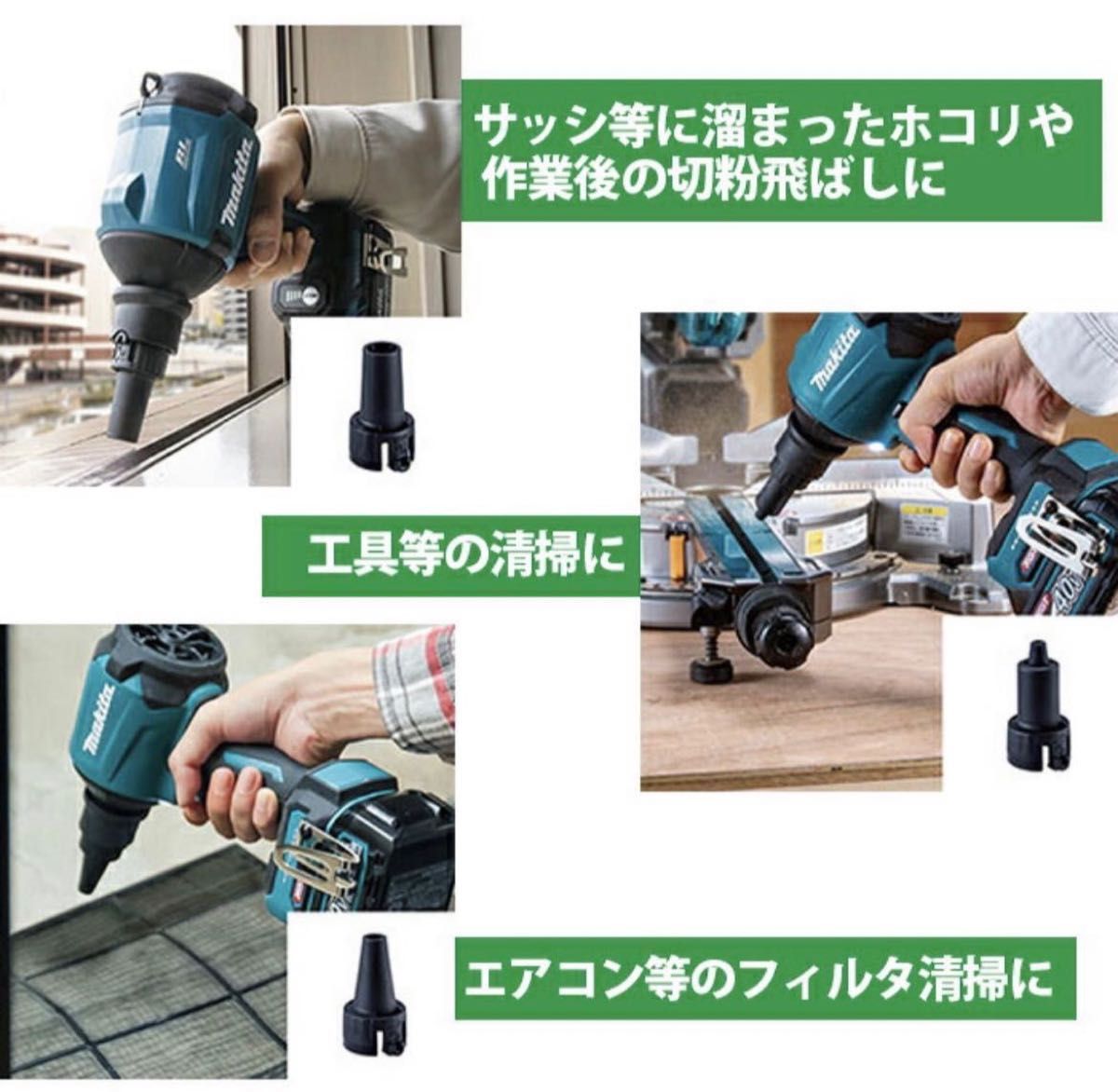 マキタ充電式エアダスタ AS180DZ 本体+各種アタッチメント付 18V対応-