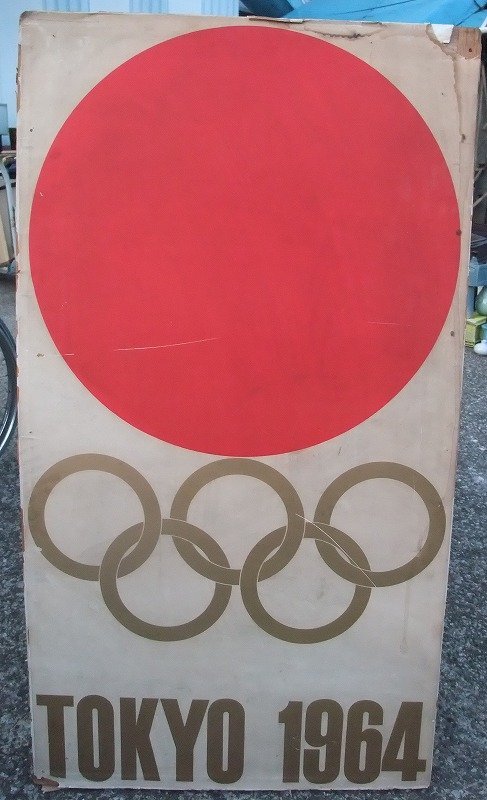 数量限定セール 年東京オリンピック1号ポスター シンボル