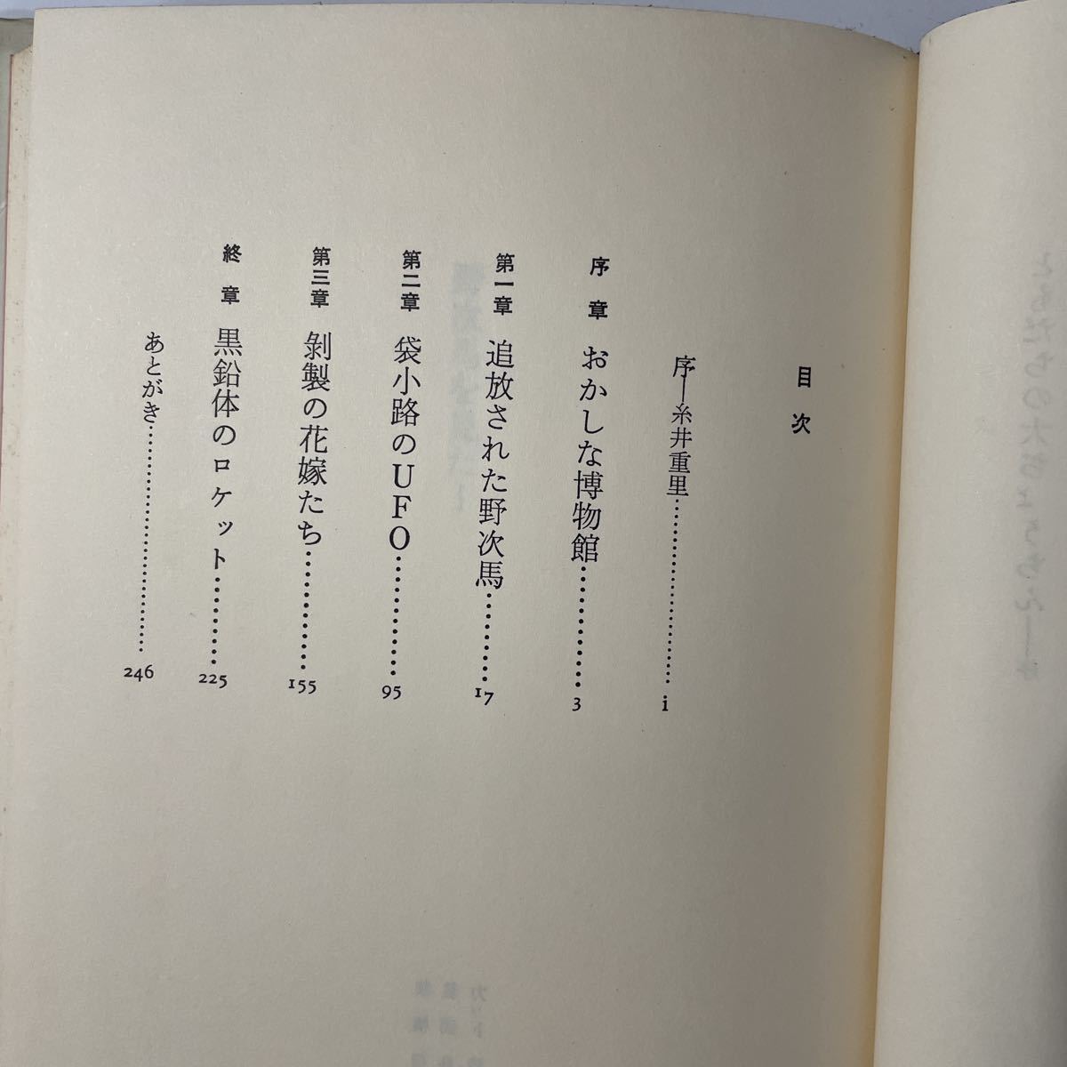 尾辻克彦　野次馬を見た！　初版　帯　単行本　ハードカバー　赤瀬川原平　糸井重里_画像6