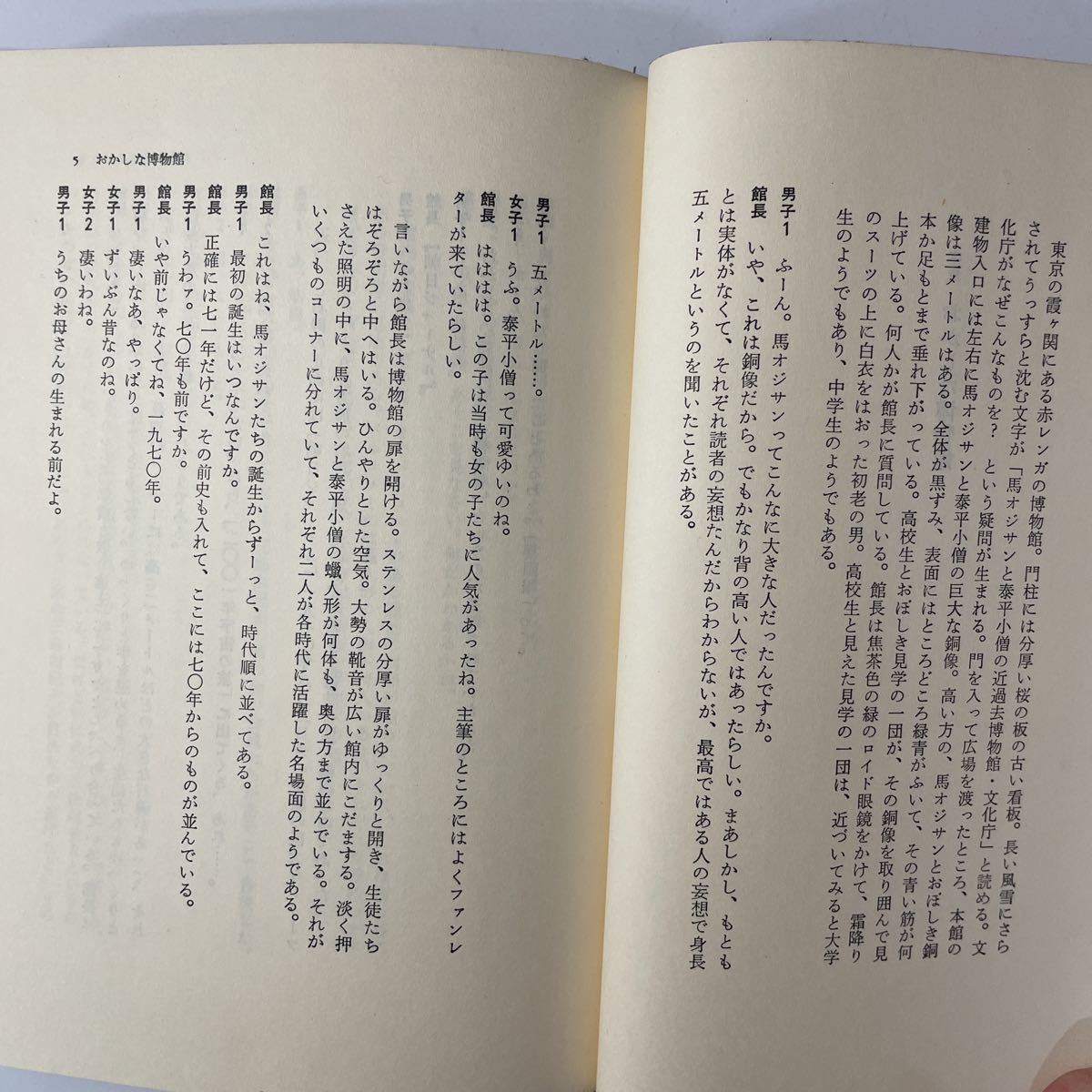 尾辻克彦　野次馬を見た！　初版　帯　単行本　ハードカバー　赤瀬川原平　糸井重里_画像7