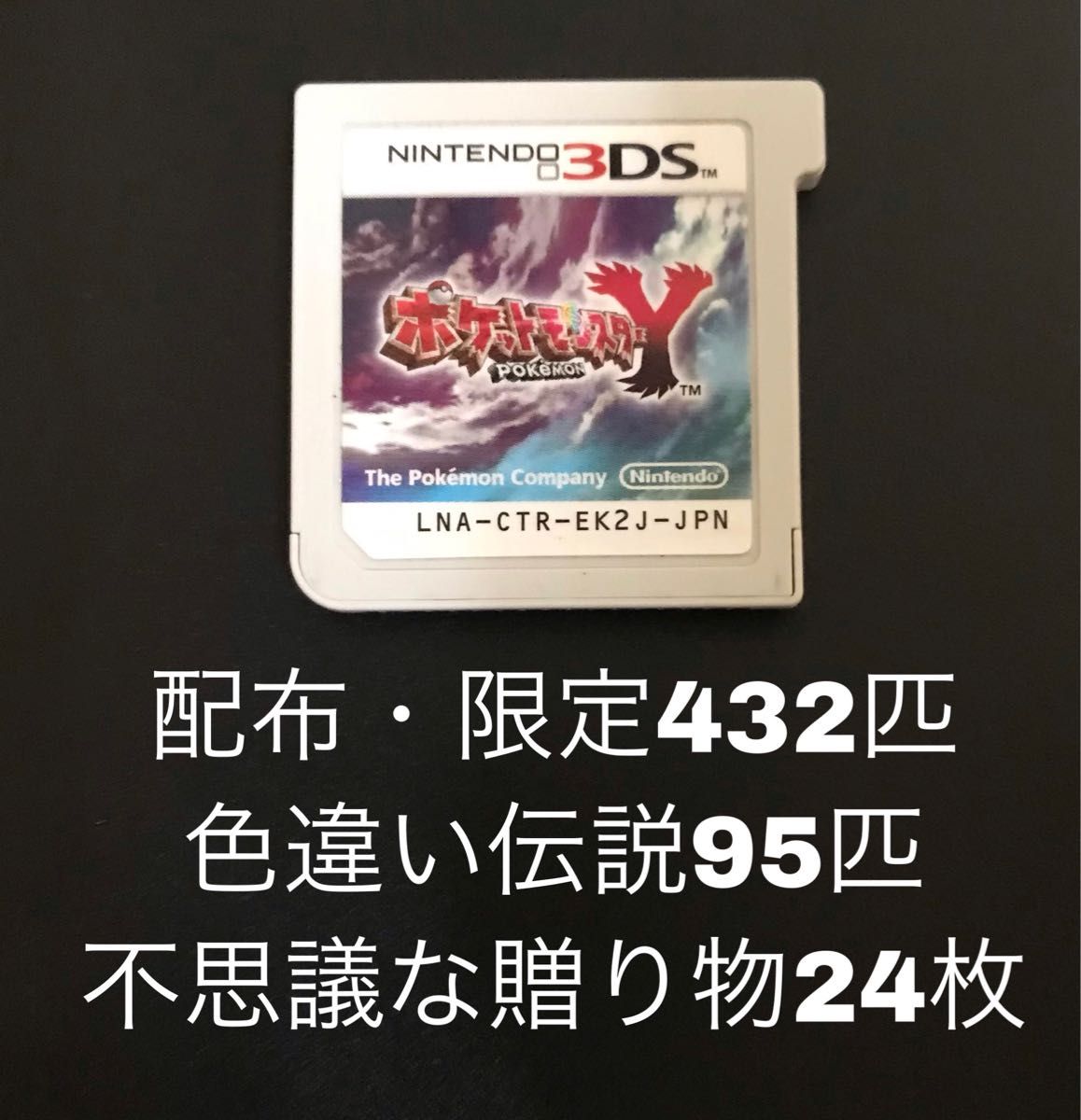 ポケットモンスター ポケモンY 3DSソフト 配布 配信 色違い 海外
