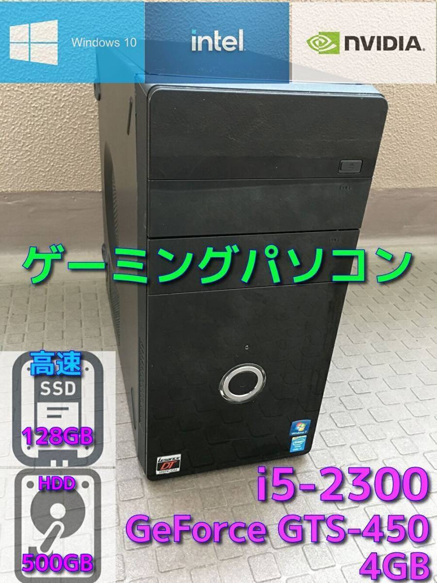 ヤフオク! - 自作ゲーミングPC Windows10 i5-2300 メ...