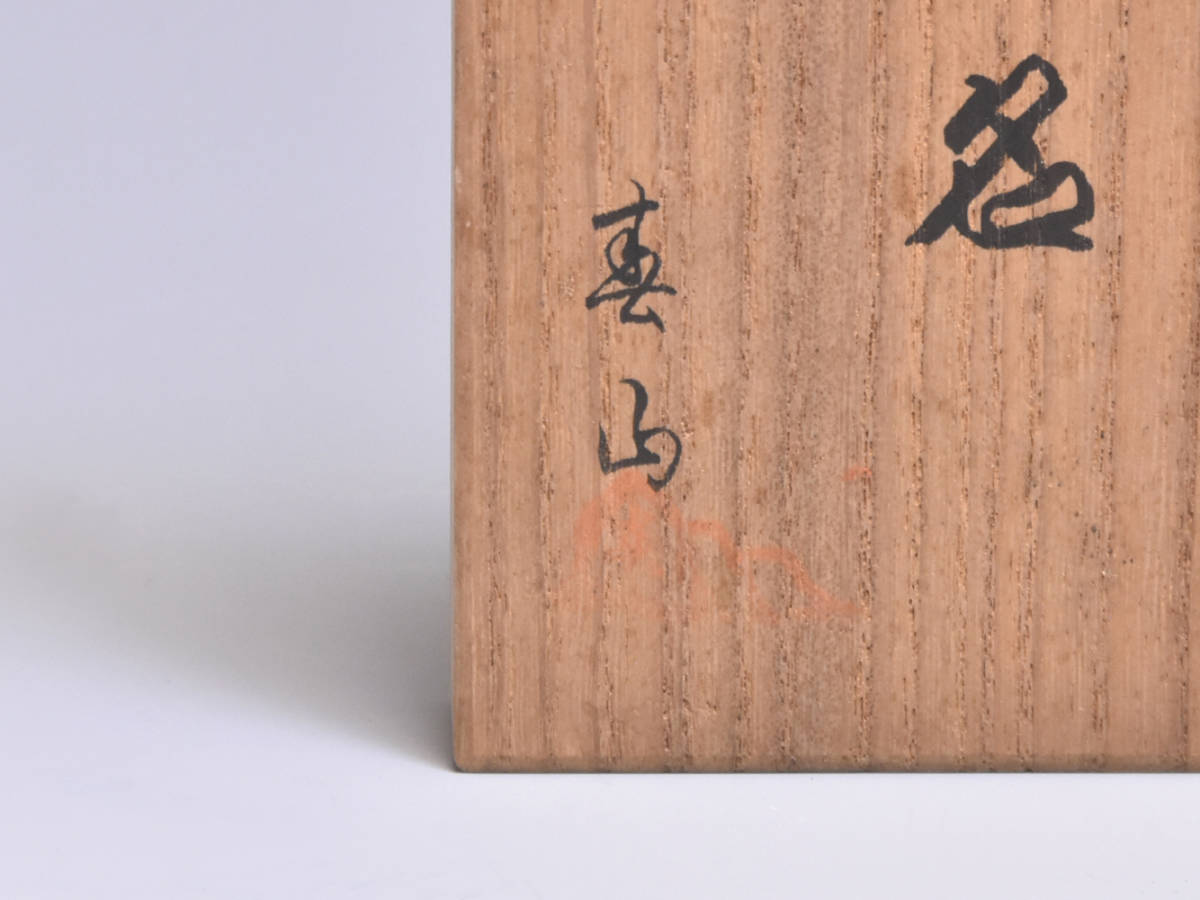 Bibian 比比昂- 名川春山戦前作能楽「保名」 共箱昭和初期日本 Bibian 比比昂- 名川春山戦前作能楽「保名」 共箱昭和初期日本
