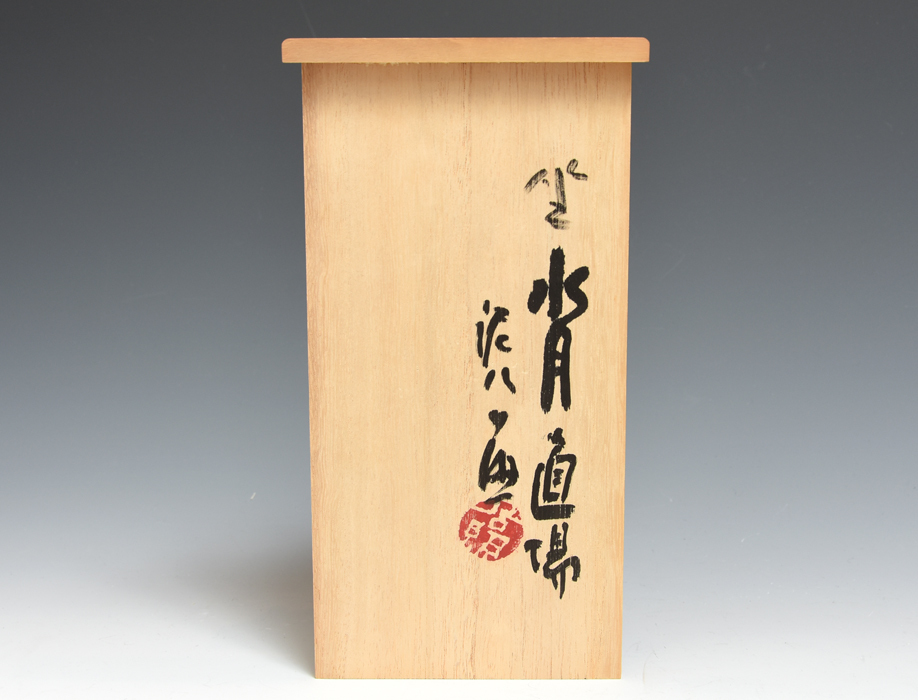希少! 清水公照 泥仏 香合 福の神 共箱 Yahoo!オークション - 清水公照(作) 泥仏「水月観音」ブロンズ製
