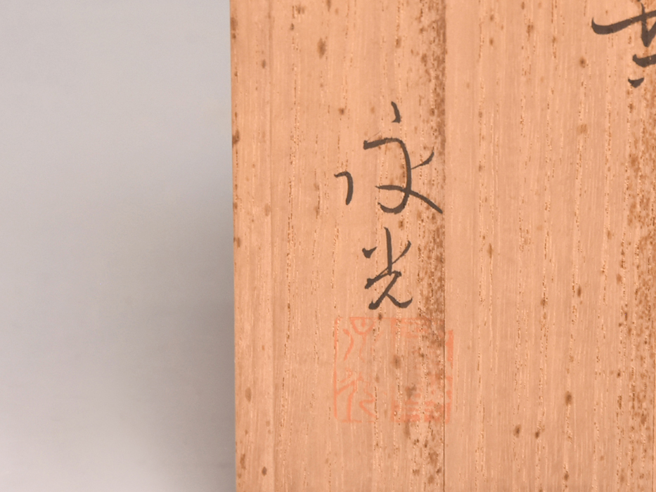 吉田永光(作) 戦前作 「太神楽」 共箱 昭和初期 日本人形 浅原 吉田永光(作) 戦前作 「太神楽」 共箱 昭和初期 日本人形 浅原