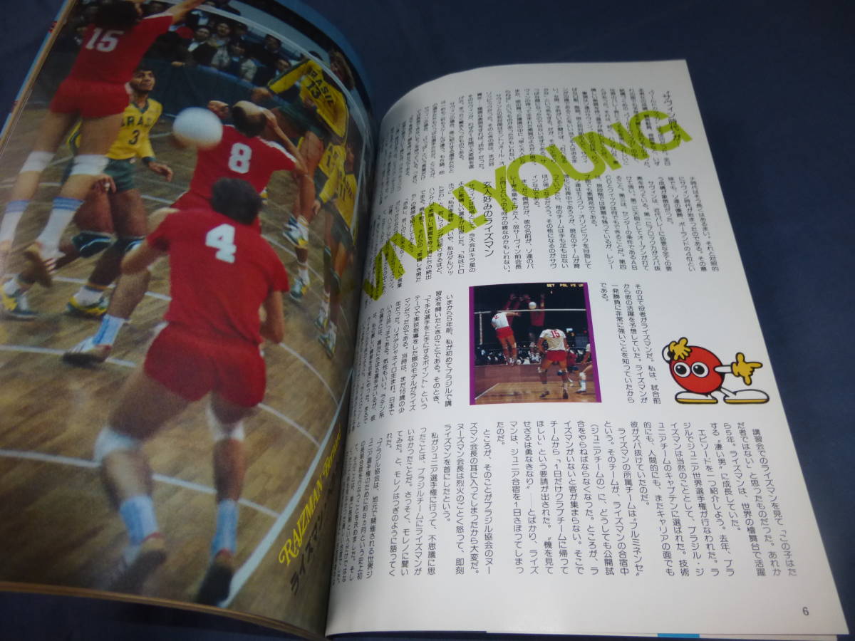 バレーボールマガジン」1978年2月号天皇杯&皇后杯/日本鋼管&日立花輪