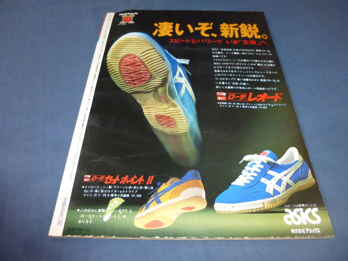 バレーボールマガジン」1978年2月号天皇杯&皇后杯/日本鋼管&日立花輪