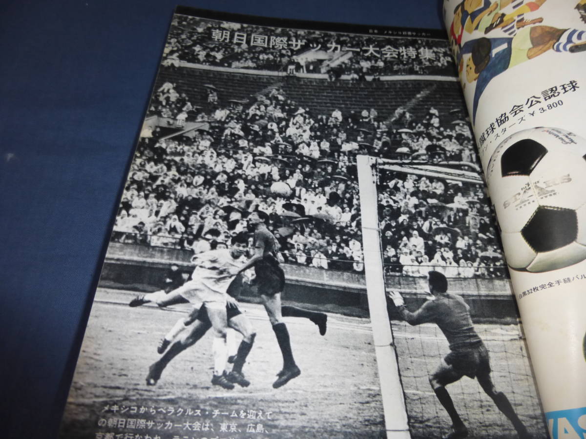 ⑤[ футбол журнал ]1969 год 5 месяц номер \'69 Япония Lee g все игрок название . утро день международный футбол собрание специальный выпуск котел наша страна ..книга@..
