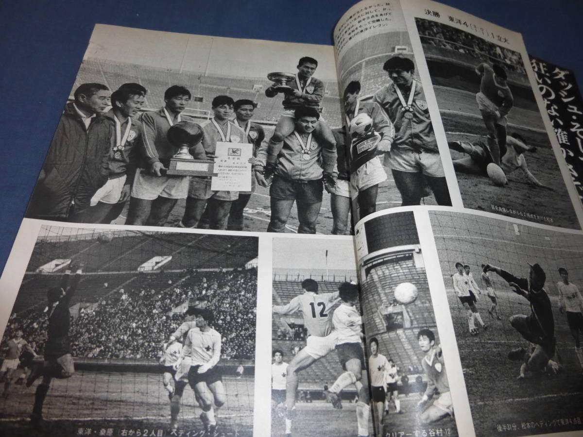⑫「サッカーマガジン」1970年2月号　第49回全日本選手権グラフ　釜本邦茂_画像8