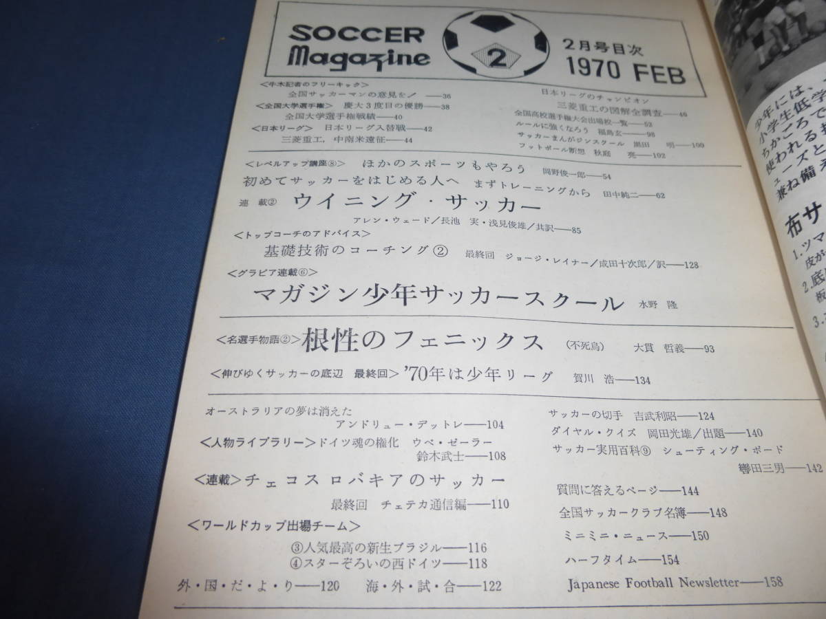 ⑫「サッカーマガジン」1970年2月号　第49回全日本選手権グラフ　釜本邦茂_画像2