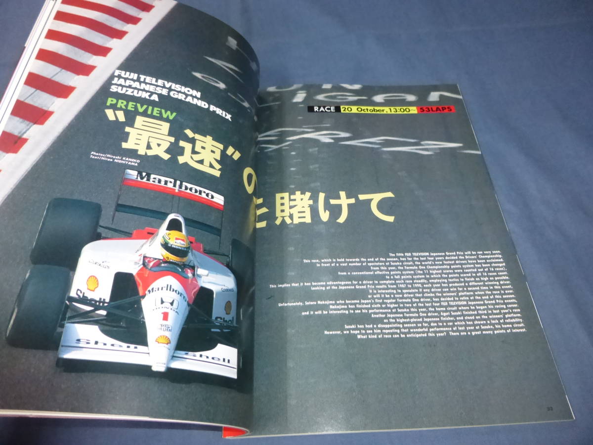 F1「1991 FUJI TELEVISION JAPANESE GRAND PRIX SUZUKA」パンフ・ プログラム/アイルトンセナ/ベルガー/中嶋悟/シューマッハ/マンセル_画像3