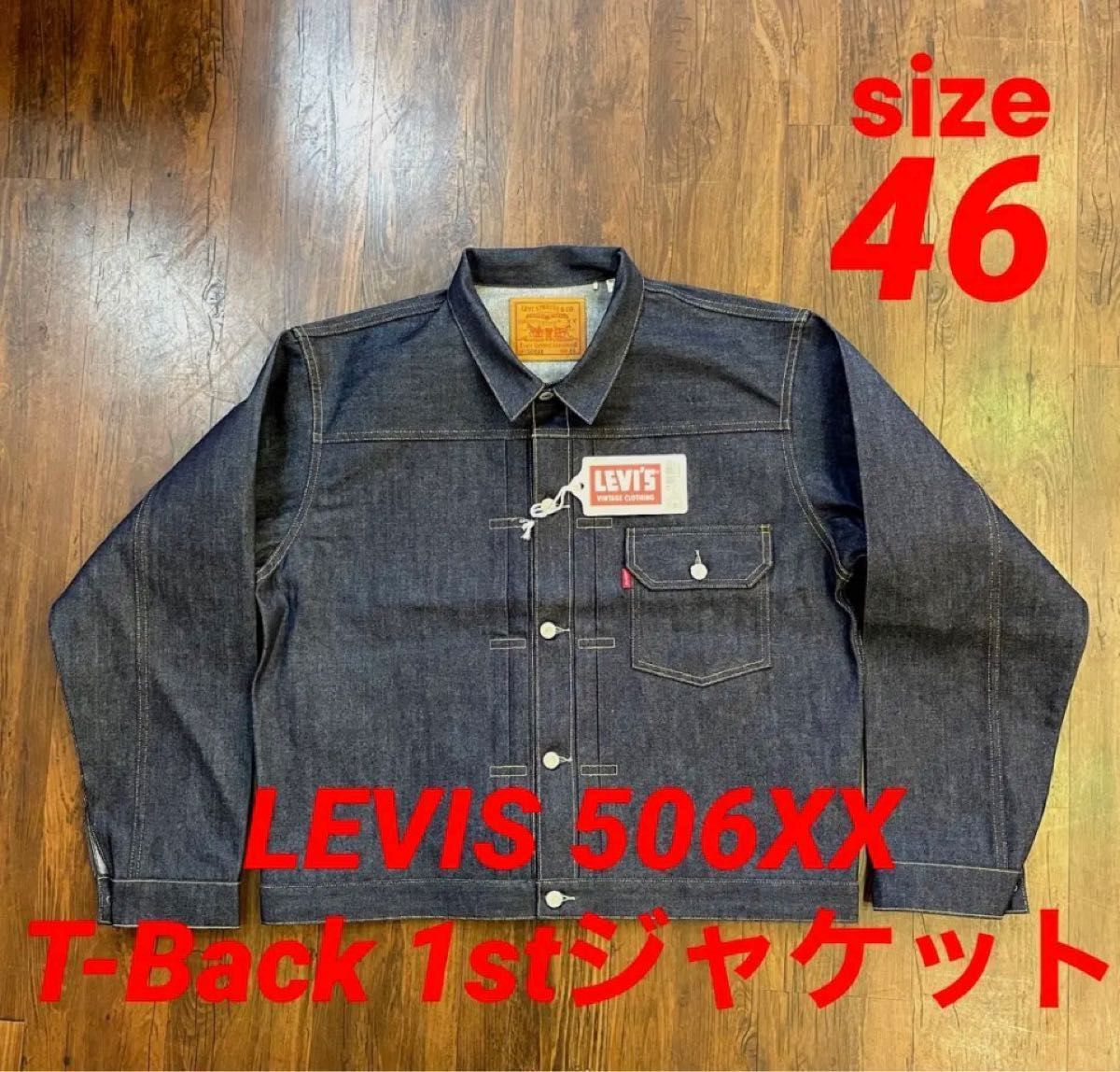 送料無料 リーバイス 506XX 46 T-Back ファーストジャケットLEVI`S