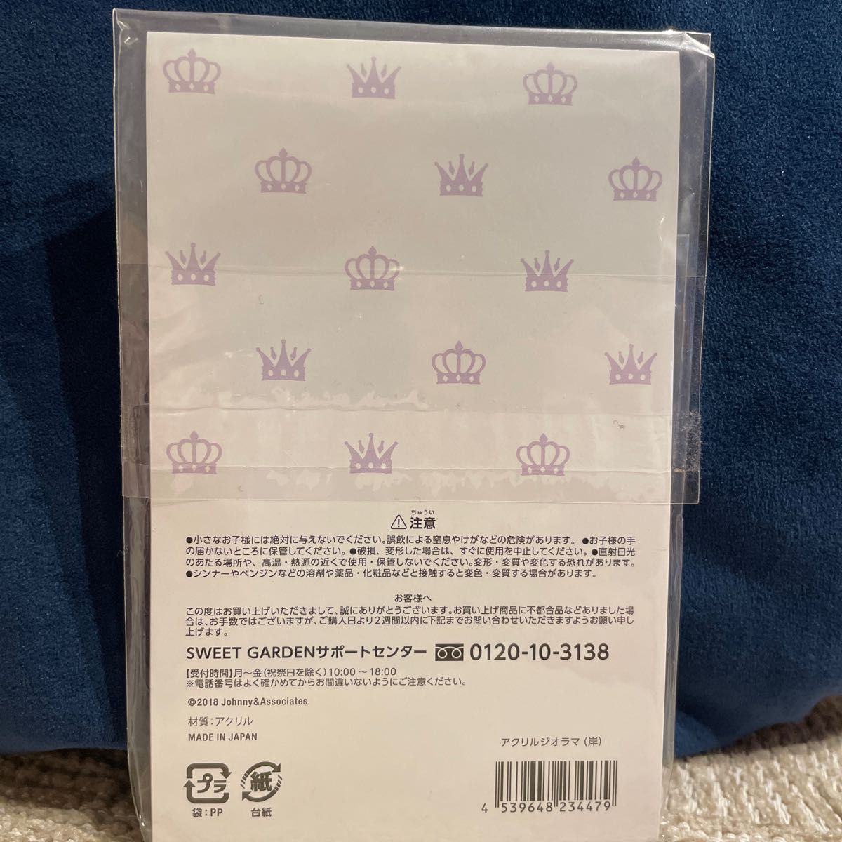 King & Prince SWEET GARDEN アクリルジオラマ 岸優太 新品未開封