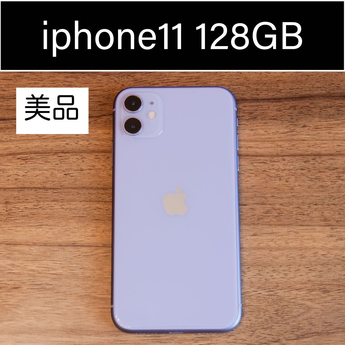 新作お得 iPhone 11 パープル 128 GB SIMフリー CVUat-m78287901519