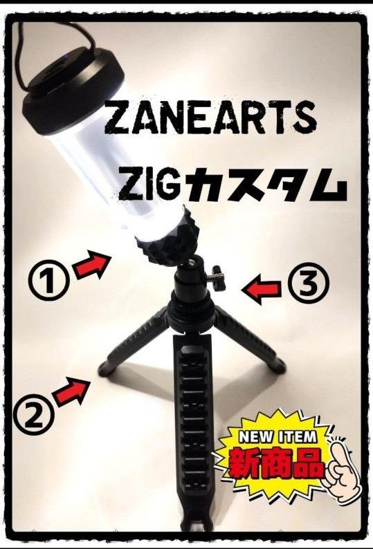 ゼインアーツ　ジグ　ZIG　３点カスタムパーツ　ZANEARTS　ゴールゼロ