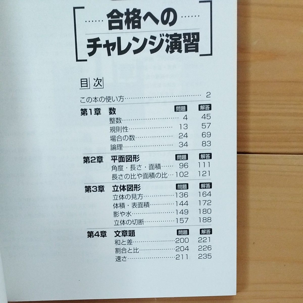 算数合格へのチャレンジ演習 中学への算数/東京出版編集部