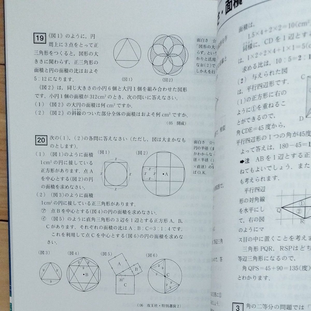 算数合格へのチャレンジ演習 中学への算数/東京出版編集部