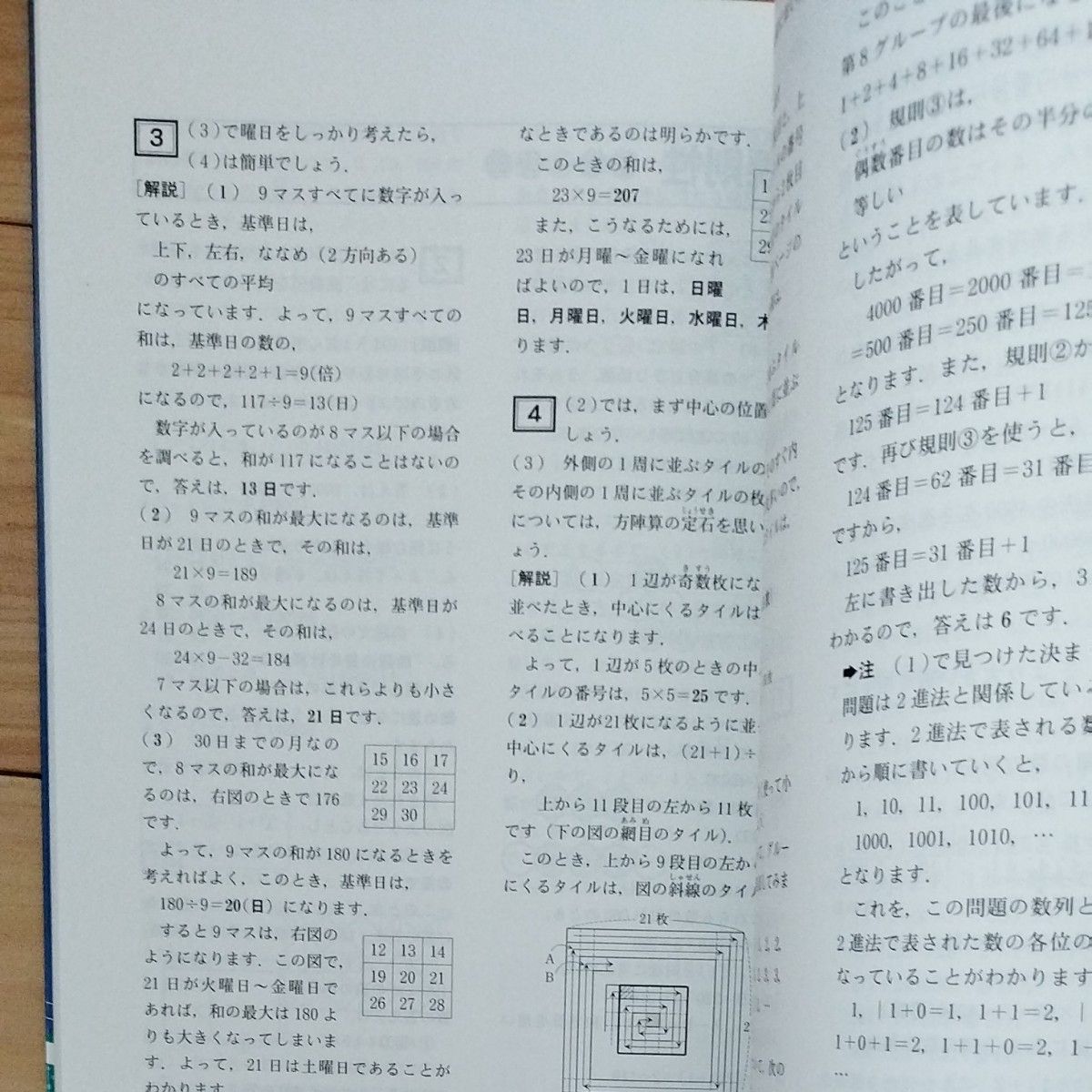 算数合格へのチャレンジ演習 中学への算数/東京出版編集部